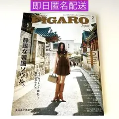 最新号　FIGARO japon　 2月号　韓国・ソウル特集