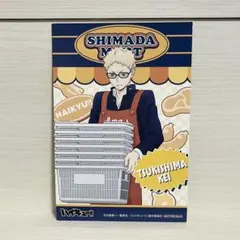 ハイキュー!! 嶋田マートお手伝い 特典 ブロマイド 月島蛍
