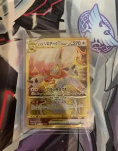 ヒスイゾロアーク vstar ur おまけ付き