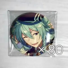 日々樹渉 あんさんぶるスターズ‼️ サンクチュアリ イベコレ缶バッジ80個セット