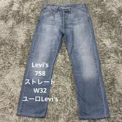 【K80】Levi's758ストレートW32ユーロリーバイスジーンズ