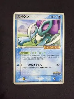 旧裏 スイクン ☆ 拡張パック第3弾 めざめる伝説 ポケモンカード