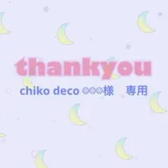 専用