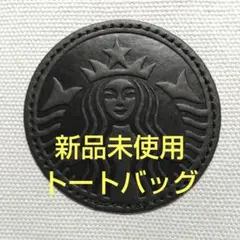 新品未使用 トートバッグ