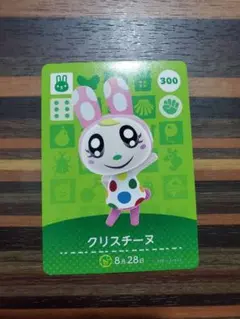 クリスチーヌ あつ森amiiboカード