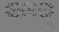 専用出品ページ