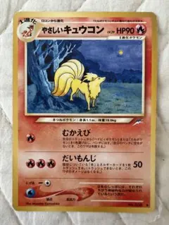 ☆レア美品)やさしいキュウコン 旧裏 No.038 闇、そして光へ 2001 ☆レア美品)やさしいキュウコン 旧裏 No.038 闇、そして光へ 2001