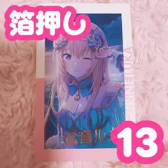 ♡ プロセカ 巡音ルカ エピカ 4A 箔押し 13点