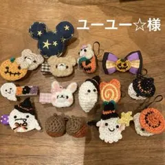 ユーユー☆様ご確認用☆ハンドメイド　ヘアゴム