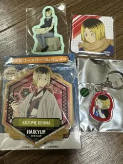 ハイキュー‼︎ 孤爪研磨　グッズセット