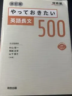 やっておきたい英語長文 500