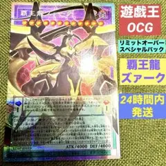 遊戯王 覇王龍ズァーク オーバーフレームプリズマティックシークレット