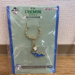 ピクミン　一番くじ　青ピクミンチャーム