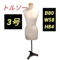 TOKYO KIIYA キイヤ トルソー マネキン レディース - メルカリ