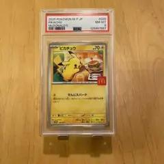 マクドナルド ピカチュウ プロモ 020/M-P/PSA8