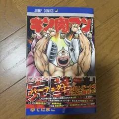 キン肉マン 第4巻 - メルカリ