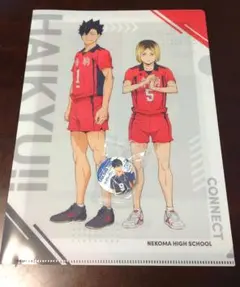 ハイキュー くら寿司 クリアファイル 音駒高校 孤爪 研磨 黒尾 鉄朗 バッジ付