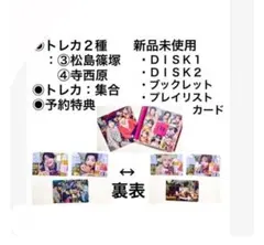 【２種トレカ③松島/篠塚④寺西/原】timelesz『FAM』通常盤+予約特典