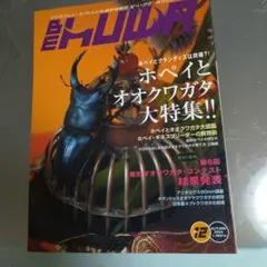 ビークワ/ホペイとオオクワガタ大特集12