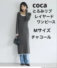 新品同様❤️coca❤️とろみリブレイヤードワンピース❤️チャコール❤️Mサイズ
