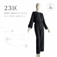 23区 ウール混 ストライプパンツ 36 S 黒 センタープレス 美脚