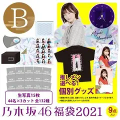 山下プロ【未使用】【入手困難】乃木坂46山下美月2021福袋Bフルセット