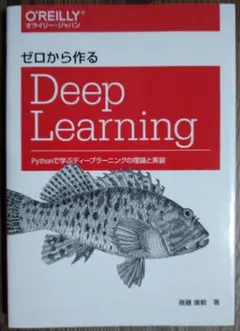 ゼロから作る Deep Learning - メルカリ