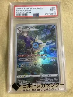 シャワーズ CHR S8b VMAXクライマックス 189/184 【PSA9】のサムネイル