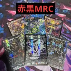 デュエパーティー 赤黒MRC
