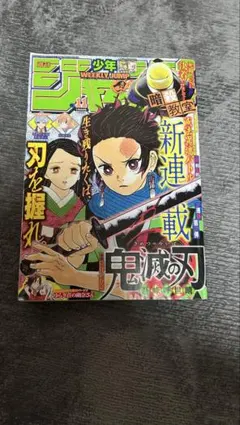 2026年最新】少年ジャンプ鬼滅の刃新連載の人気アイテム - メルカリ