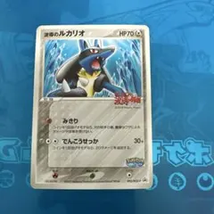 2026年最新】093/PCG-P 波導のルカリオの人気アイテム - メルカリ