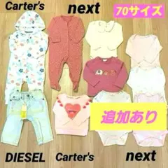 新品美品 DIESEL Carter's next 70cm ベビー服まとめ売り