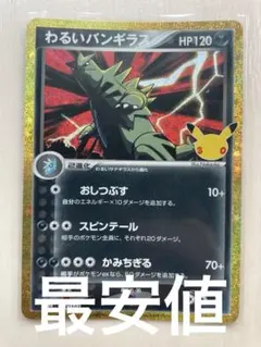 わるいバンギラス 30th MEGA 拡張パック 30th CELEBRATI…