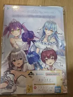 ホロライブ 一番くじ ウエディングドレススタイル ラストワン ブックレット