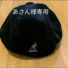 KANGOL ハンチング　ベレー帽　コーデュロイ