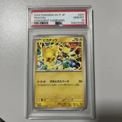 【PSA10】ポケカ ピカチュウ 291/SV-P げきとうスパーク