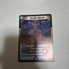 邪心臓の魔法陣 じゃしんぞうのまほうじん VR