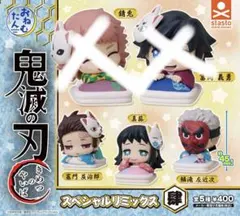 おねむたん 鬼滅の刃 スペシャルリミックス肆