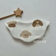 new◯puppy ハンドメイド もくもくスタイ 犬スタイ