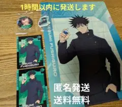 呪術廻戦　くら寿司　ビッくらポン　伏黒恵　5点セット‼️