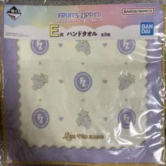 FRUITS ZIPPER 一番くじ E賞 ハンドタオル 仲川瑠夏