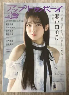 アップトゥボーイ 2026年 1月号 vol.357 ⚠️アンケート用紙切り取り済