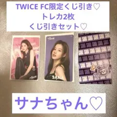 TWICE FC限定くじ引き Sanaトレカセット♡