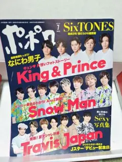 ポポロ 2020年7月号