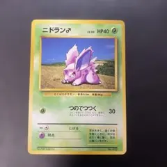2026年最新】ニドラン 旧裏の人気アイテム - メルカリ