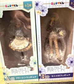 【最安値】葬送のフリーレン A賞 フリーレン B賞 ヒンメル フィギュア