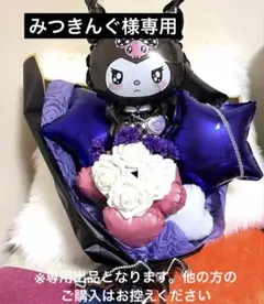 【みつきんぐ様専用】クロミ・キティバルーンブーケ 2点　発表会 成人式 退職