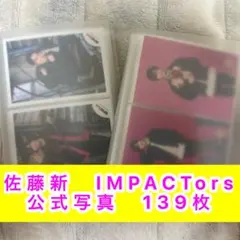 IMPACTors(佐藤新)公式写真