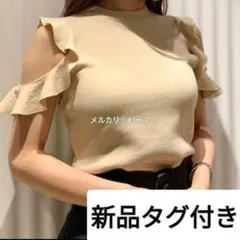 ②snidel フリルニットプルオーバー ベージュ