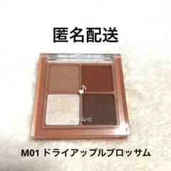 ロムアンド　ベターザンアイズ　M01 ドライアップルブロッサム